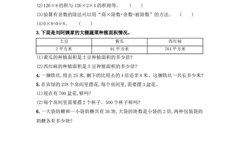 小学三年级上册冀教版单元测试卷数学九单元课时.总复习2含答案_三年级上下册资料_三年级上语数英上下册学习资料_3-8-3、小学三年级数学上册_冀教版_2、同步练习