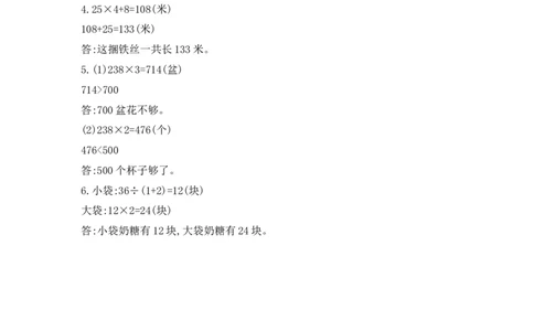 小学三年级上册冀教版单元测试卷数学九单元课时.总复习2含答案_三年级上下册资料_三年级上语数英上下册学习资料_3-8-3、小学三年级数学上册_冀教版_2、同步练习