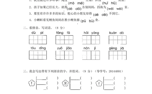 最新部编新人教版二年级语文上册(23份)全套试卷(含答案)_二年级上下册资料_二年级语数英上下册学习资料_3-7-1、小学二年级语文上册_统编、部编、人教（语文全国统一只有一个版）