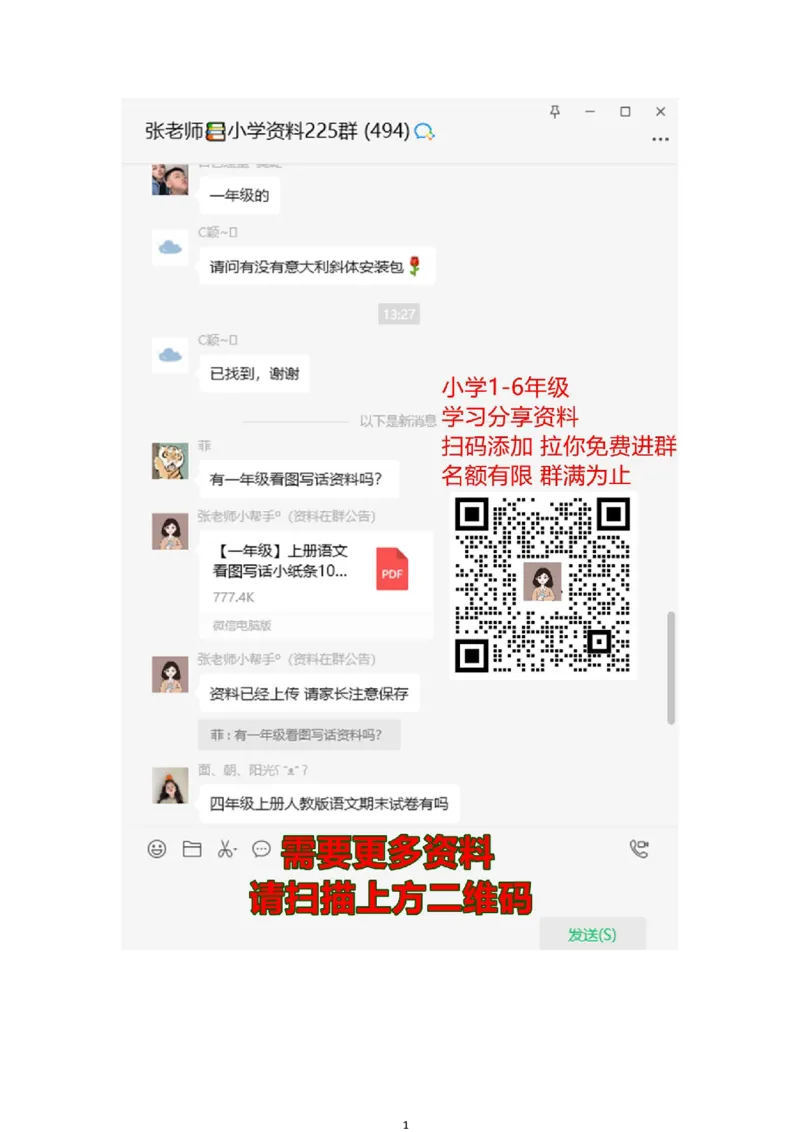 最新部编新人教版二年级语文上册(23份)全套试卷(含答案)_二年级上下册资料_二年级语数英上下册学习资料_3-7-1、小学二年级语文上册_统编、部编、人教（语文全国统一只有一个版）