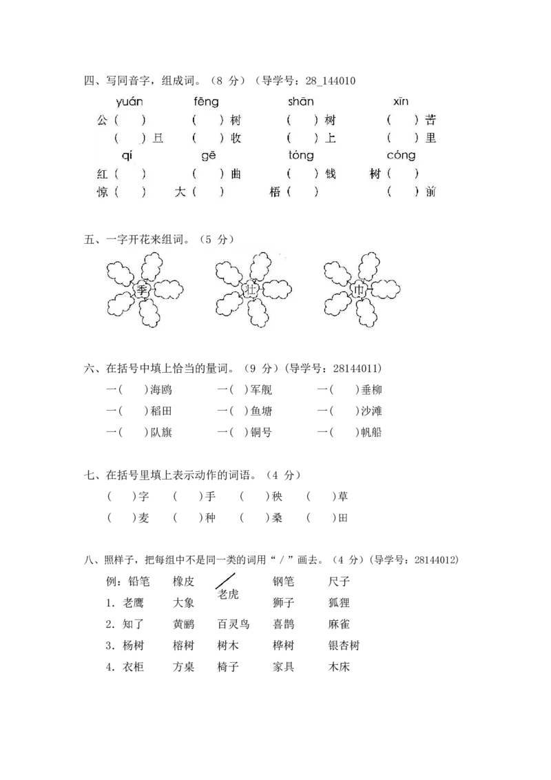 最新部编新人教版二年级语文上册(23份)全套试卷(含答案)_二年级上下册资料_二年级语数英上下册学习资料_3-7-1、小学二年级语文上册_统编、部编、人教（语文全国统一只有一个版）