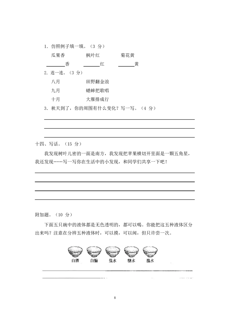 最新部编新人教版二年级语文上册(23份)全套试卷(含答案)_二年级上下册资料_二年级语数英上下册学习资料_3-7-1、小学二年级语文上册_统编、部编、人教（语文全国统一只有一个版）