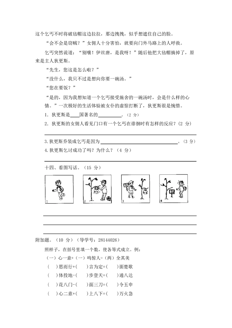 最新部编新人教版二年级语文上册(23份)全套试卷(含答案)_二年级上下册资料_二年级语数英上下册学习资料_3-7-1、小学二年级语文上册_统编、部编、人教（语文全国统一只有一个版）