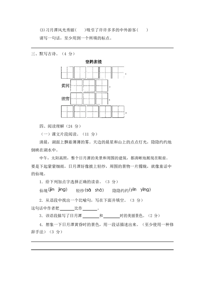 最新部编新人教版二年级语文上册(23份)全套试卷(含答案)_二年级上下册资料_二年级语数英上下册学习资料_3-7-1、小学二年级语文上册_统编、部编、人教（语文全国统一只有一个版）