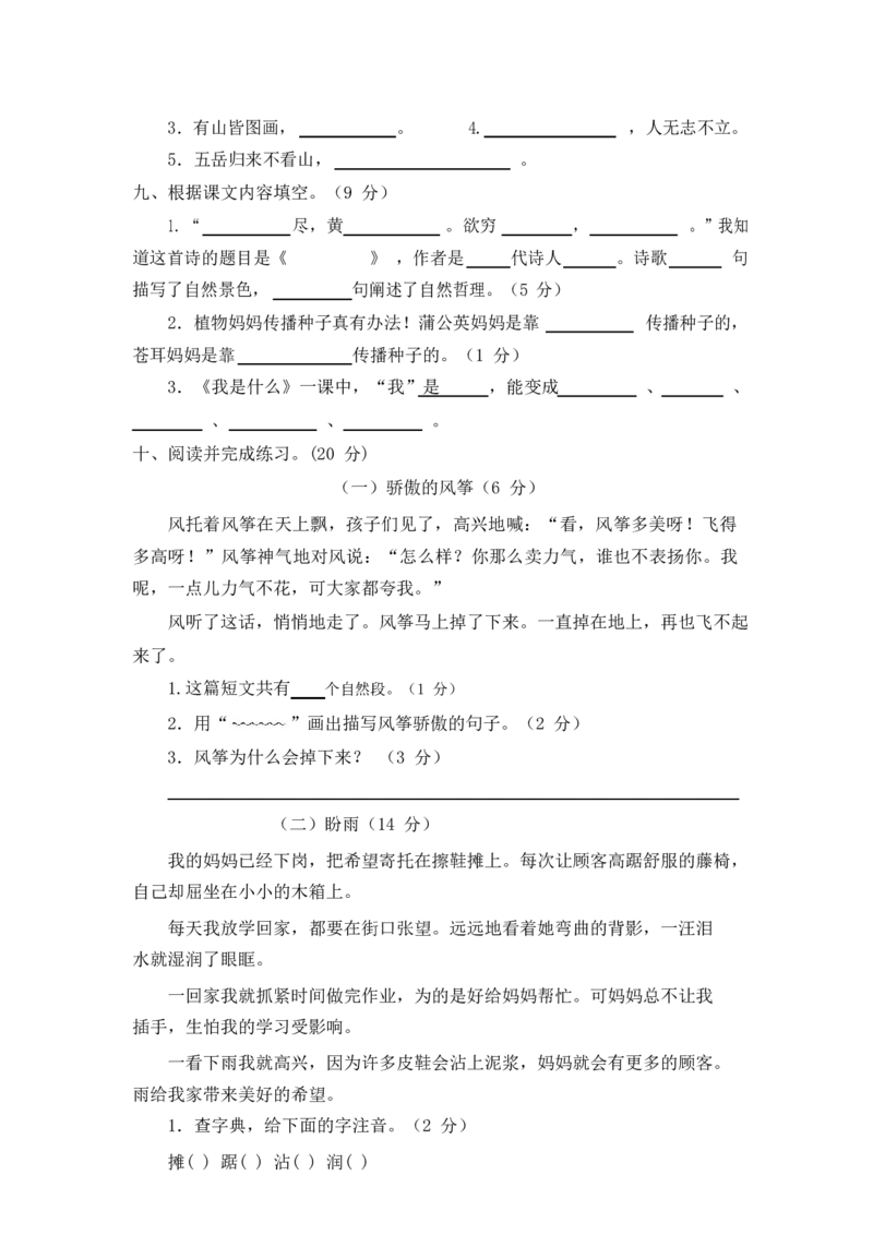 最新部编新人教版二年级语文上册(23份)全套试卷(含答案)_二年级上下册资料_二年级语数英上下册学习资料_3-7-1、小学二年级语文上册_统编、部编、人教（语文全国统一只有一个版）