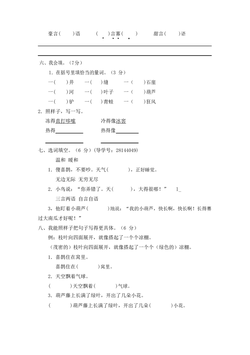 最新部编新人教版二年级语文上册(23份)全套试卷(含答案)_二年级上下册资料_二年级语数英上下册学习资料_3-7-1、小学二年级语文上册_统编、部编、人教（语文全国统一只有一个版）