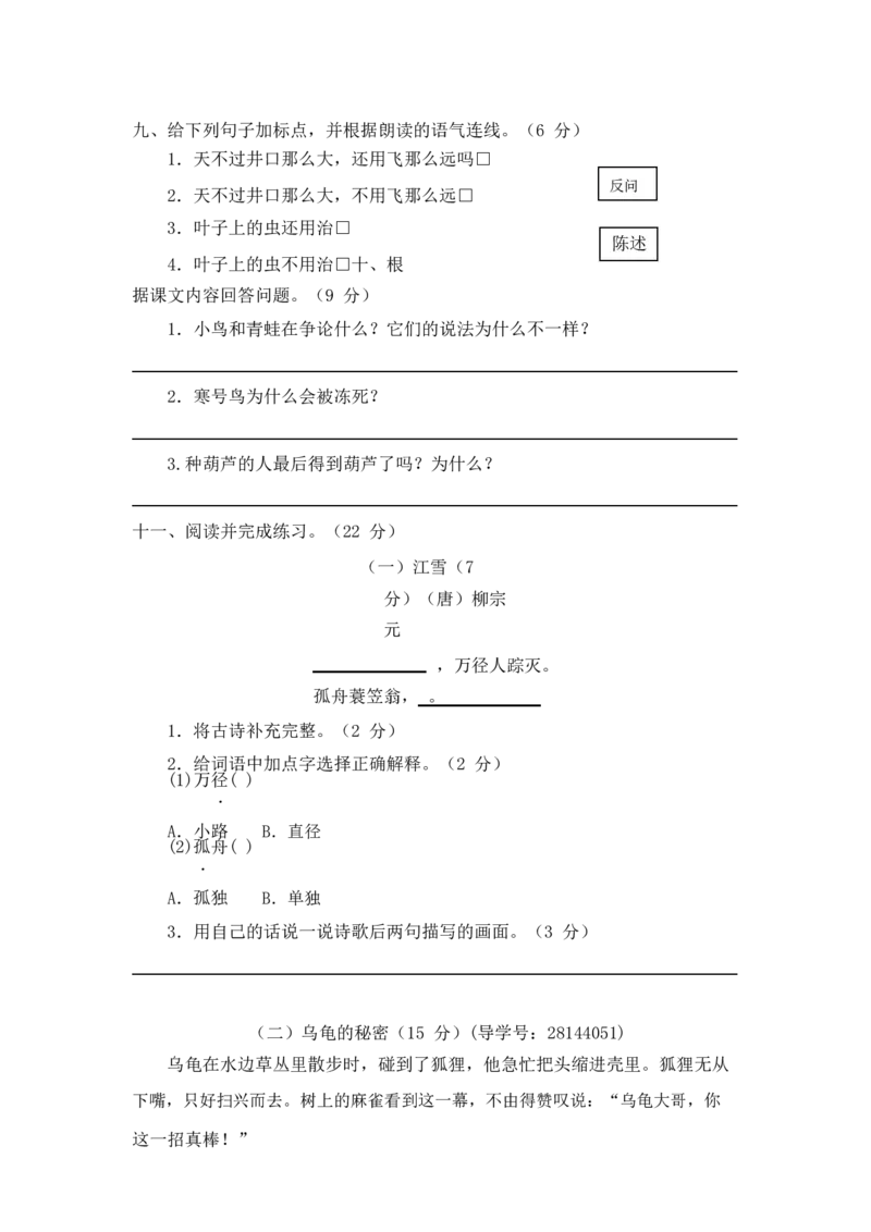 最新部编新人教版二年级语文上册(23份)全套试卷(含答案)_二年级上下册资料_二年级语数英上下册学习资料_3-7-1、小学二年级语文上册_统编、部编、人教（语文全国统一只有一个版）