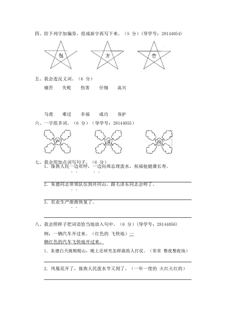 最新部编新人教版二年级语文上册(23份)全套试卷(含答案)_二年级上下册资料_二年级语数英上下册学习资料_3-7-1、小学二年级语文上册_统编、部编、人教（语文全国统一只有一个版）