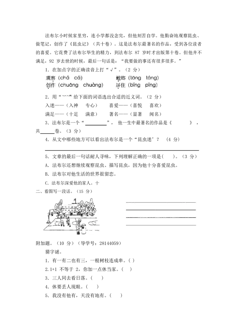 最新部编新人教版二年级语文上册(23份)全套试卷(含答案)_二年级上下册资料_二年级语数英上下册学习资料_3-7-1、小学二年级语文上册_统编、部编、人教（语文全国统一只有一个版）