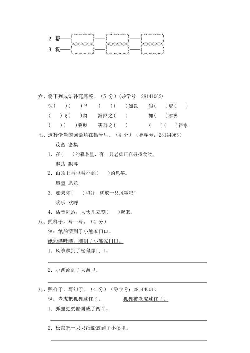最新部编新人教版二年级语文上册(23份)全套试卷(含答案)_二年级上下册资料_二年级语数英上下册学习资料_3-7-1、小学二年级语文上册_统编、部编、人教（语文全国统一只有一个版）