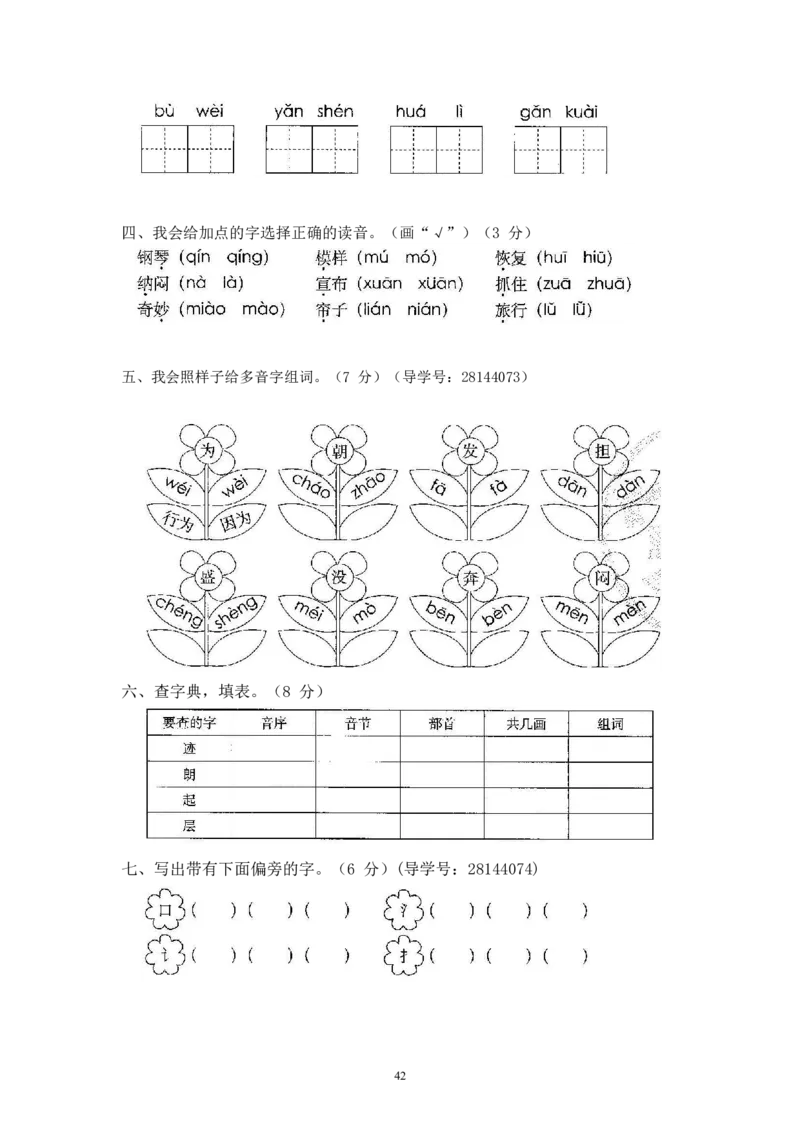 最新部编新人教版二年级语文上册(23份)全套试卷(含答案)_二年级上下册资料_二年级语数英上下册学习资料_3-7-1、小学二年级语文上册_统编、部编、人教（语文全国统一只有一个版）