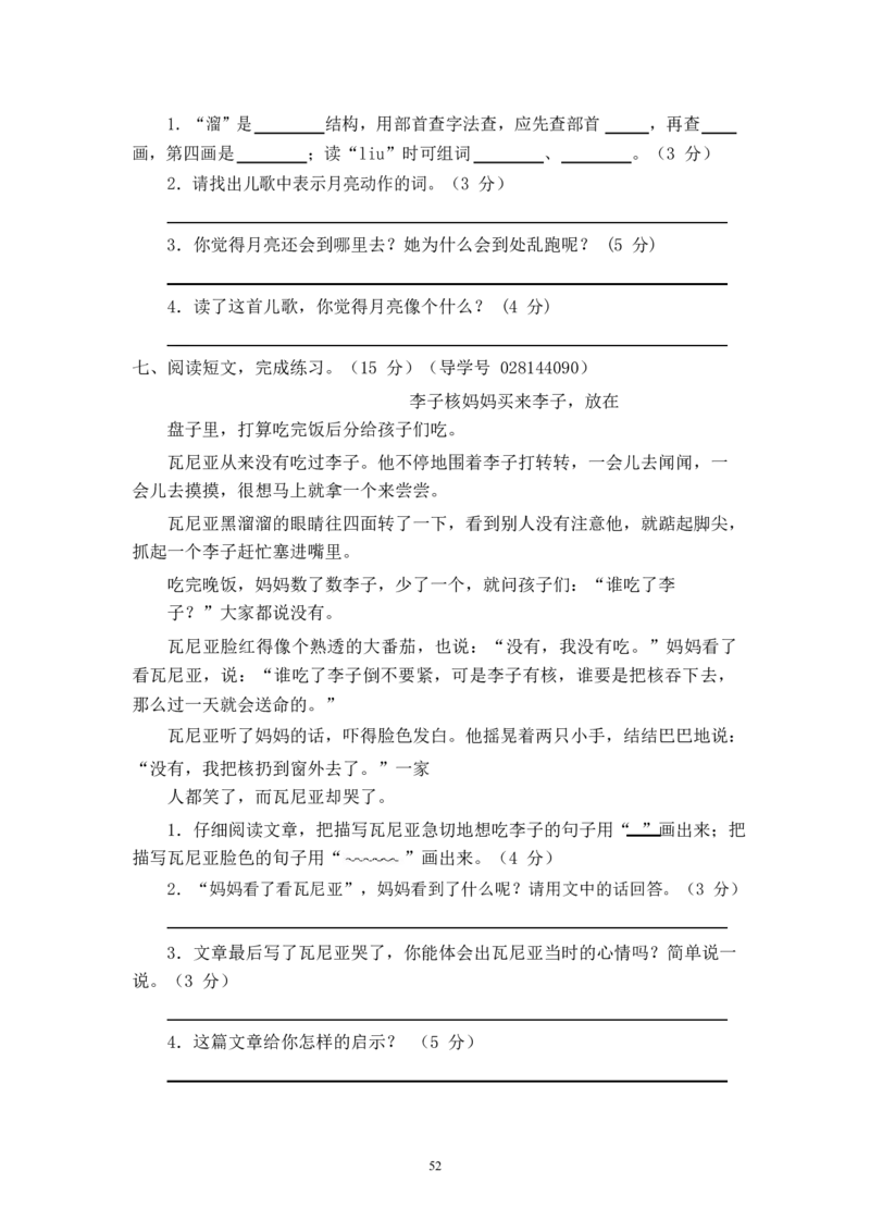 最新部编新人教版二年级语文上册(23份)全套试卷(含答案)_二年级上下册资料_二年级语数英上下册学习资料_3-7-1、小学二年级语文上册_统编、部编、人教（语文全国统一只有一个版）