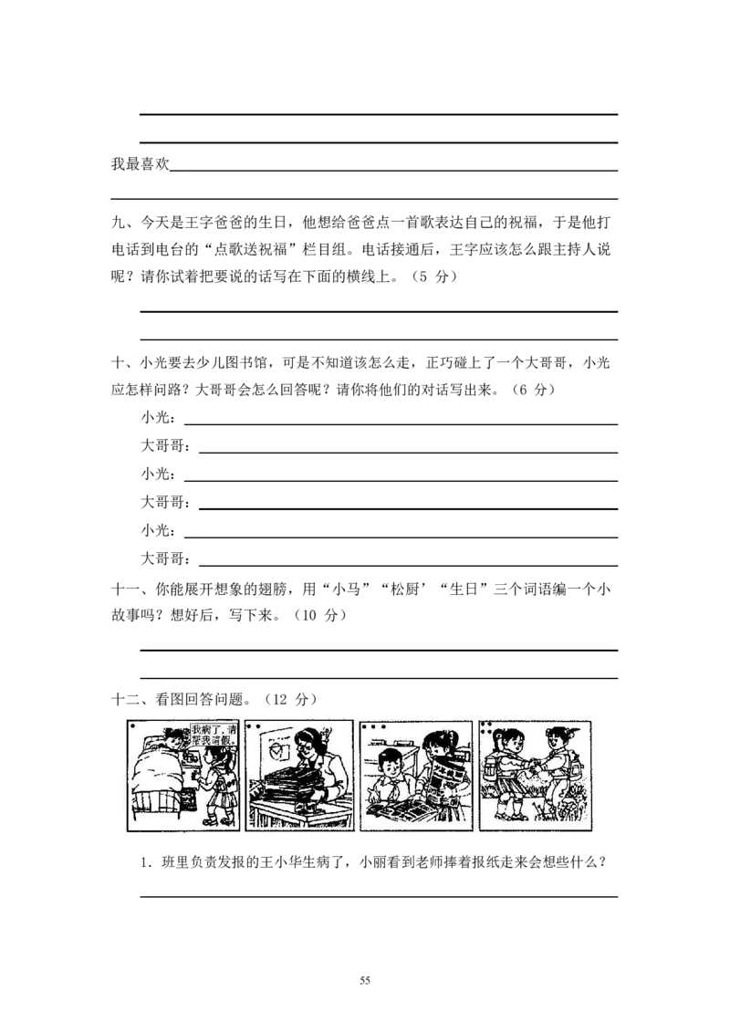 最新部编新人教版二年级语文上册(23份)全套试卷(含答案)_二年级上下册资料_二年级语数英上下册学习资料_3-7-1、小学二年级语文上册_统编、部编、人教（语文全国统一只有一个版）
