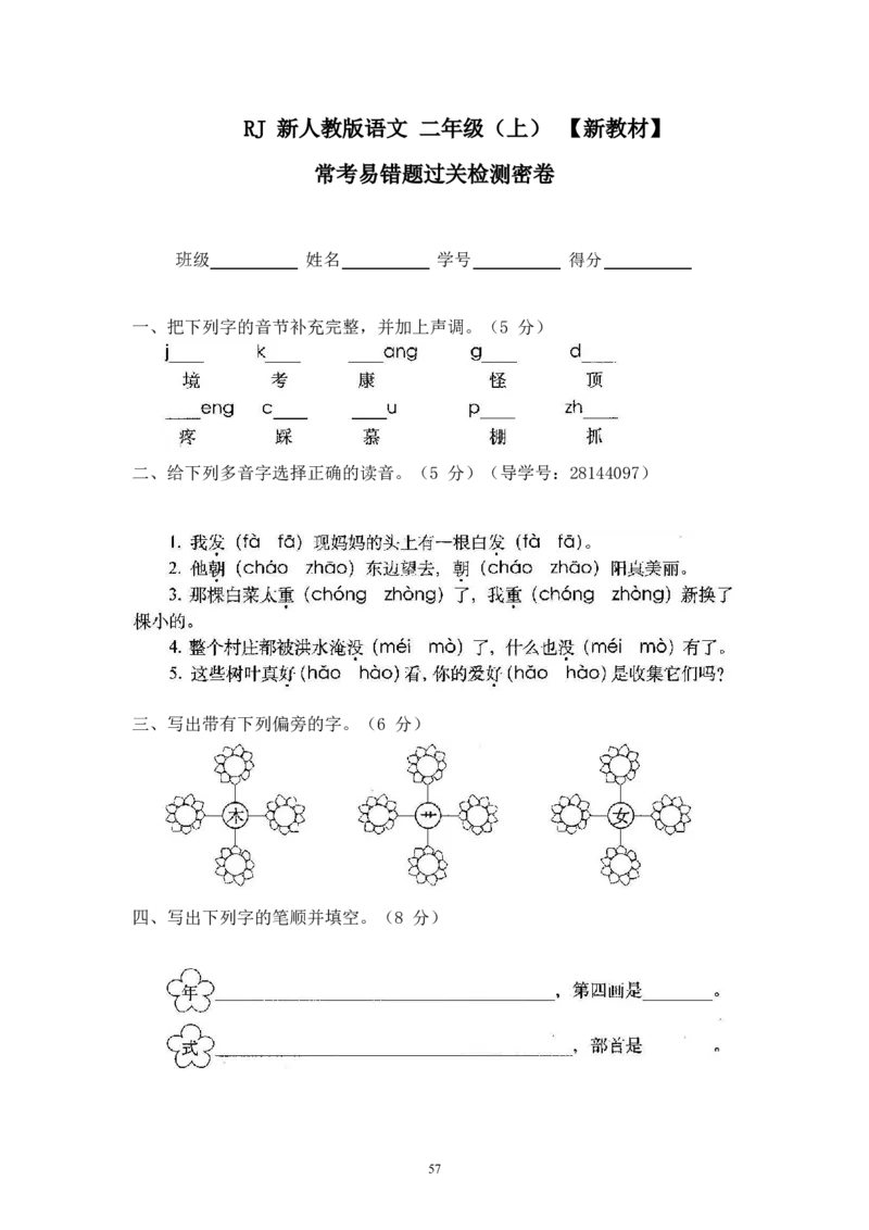 最新部编新人教版二年级语文上册(23份)全套试卷(含答案)_二年级上下册资料_二年级语数英上下册学习资料_3-7-1、小学二年级语文上册_统编、部编、人教（语文全国统一只有一个版）