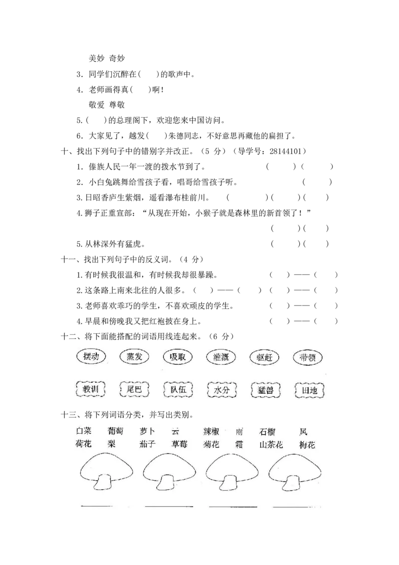 最新部编新人教版二年级语文上册(23份)全套试卷(含答案)_二年级上下册资料_二年级语数英上下册学习资料_3-7-1、小学二年级语文上册_统编、部编、人教（语文全国统一只有一个版）
