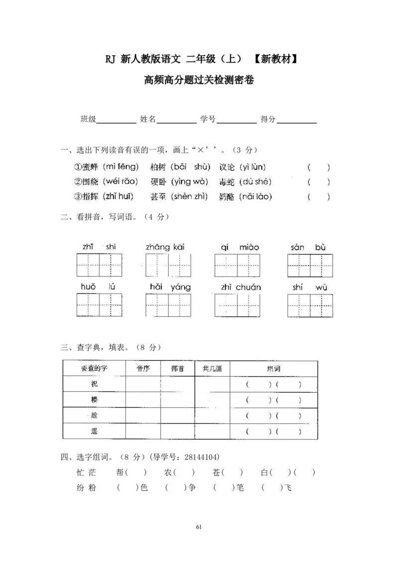 最新部编新人教版二年级语文上册(23份)全套试卷(含答案)_二年级上下册资料_二年级语数英上下册学习资料_3-7-1、小学二年级语文上册_统编、部编、人教（语文全国统一只有一个版）