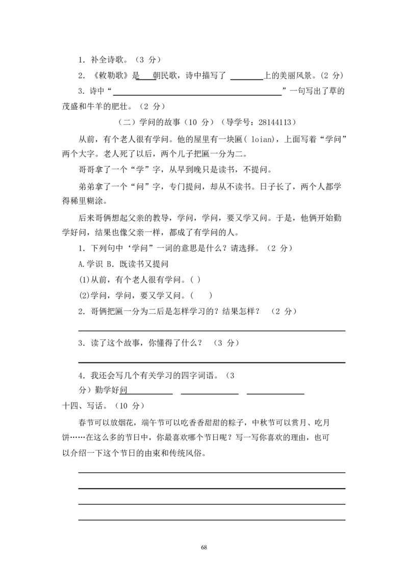 最新部编新人教版二年级语文上册(23份)全套试卷(含答案)_二年级上下册资料_二年级语数英上下册学习资料_3-7-1、小学二年级语文上册_统编、部编、人教（语文全国统一只有一个版）
