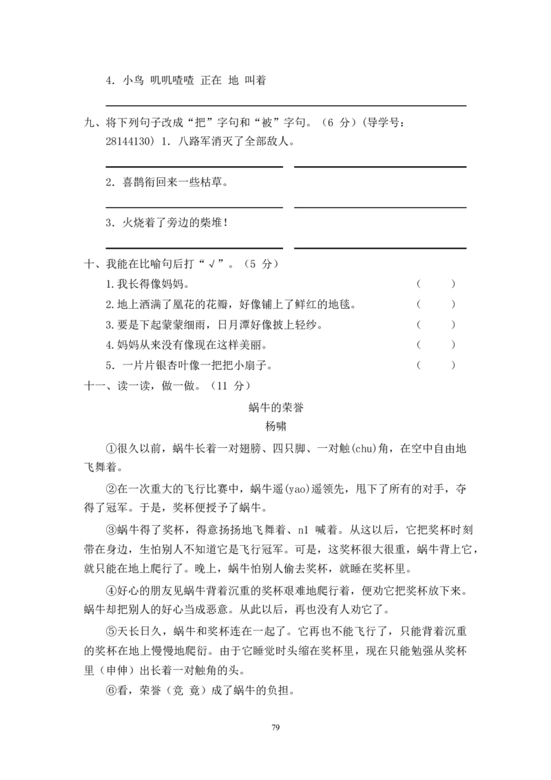 最新部编新人教版二年级语文上册(23份)全套试卷(含答案)_二年级上下册资料_二年级语数英上下册学习资料_3-7-1、小学二年级语文上册_统编、部编、人教（语文全国统一只有一个版）