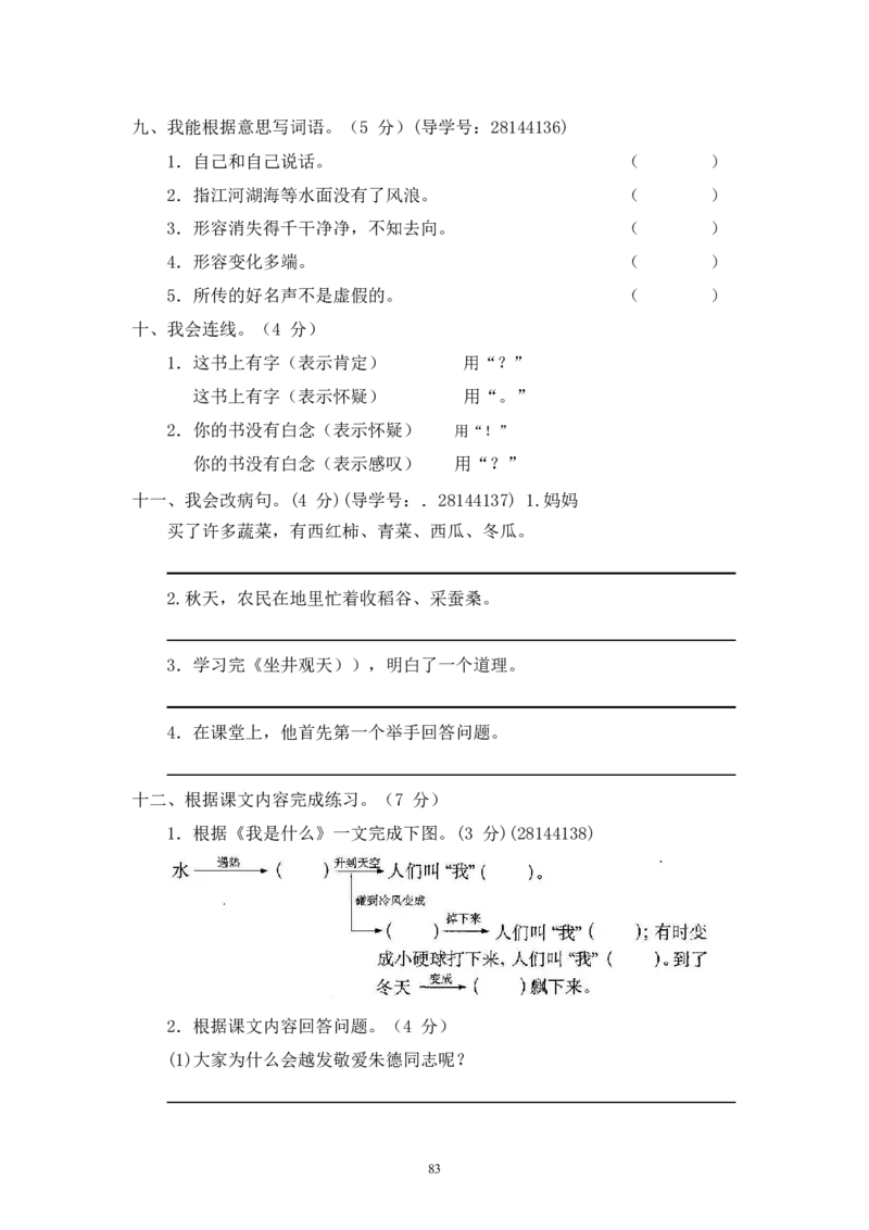 最新部编新人教版二年级语文上册(23份)全套试卷(含答案)_二年级上下册资料_二年级语数英上下册学习资料_3-7-1、小学二年级语文上册_统编、部编、人教（语文全国统一只有一个版）