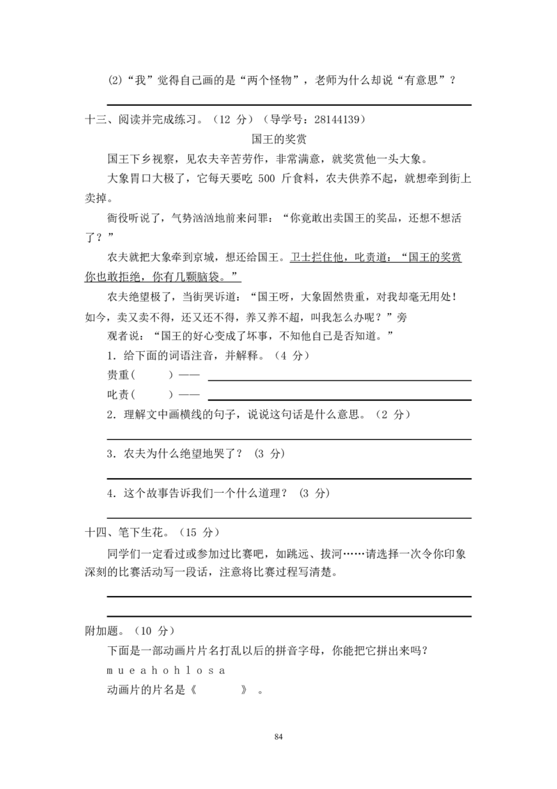 最新部编新人教版二年级语文上册(23份)全套试卷(含答案)_二年级上下册资料_二年级语数英上下册学习资料_3-7-1、小学二年级语文上册_统编、部编、人教（语文全国统一只有一个版）