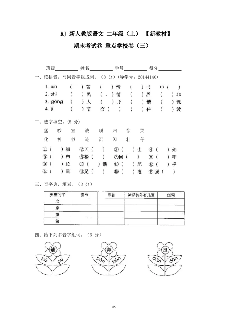 最新部编新人教版二年级语文上册(23份)全套试卷(含答案)_二年级上下册资料_二年级语数英上下册学习资料_3-7-1、小学二年级语文上册_统编、部编、人教（语文全国统一只有一个版）
