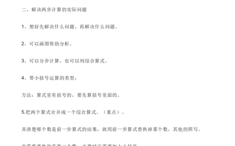 人教版数学二年级下册全册知识要点_二年级上下册资料_小学二年级学习资料-25年更新版_2-04、小学二年级数学下册_2-4-1、复习、知识点、归纳汇总_人教版