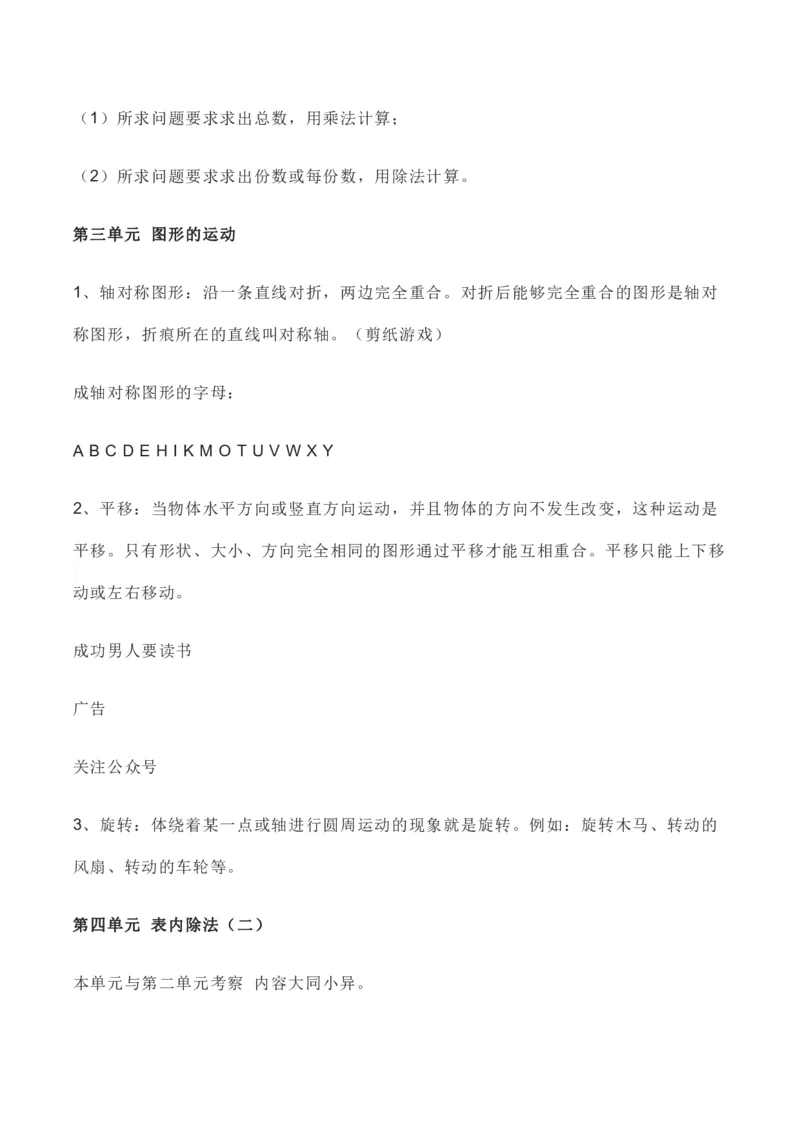 人教版数学二年级下册全册知识要点_二年级上下册资料_小学二年级学习资料-25年更新版_2-04、小学二年级数学下册_2-4-1、复习、知识点、归纳汇总_人教版