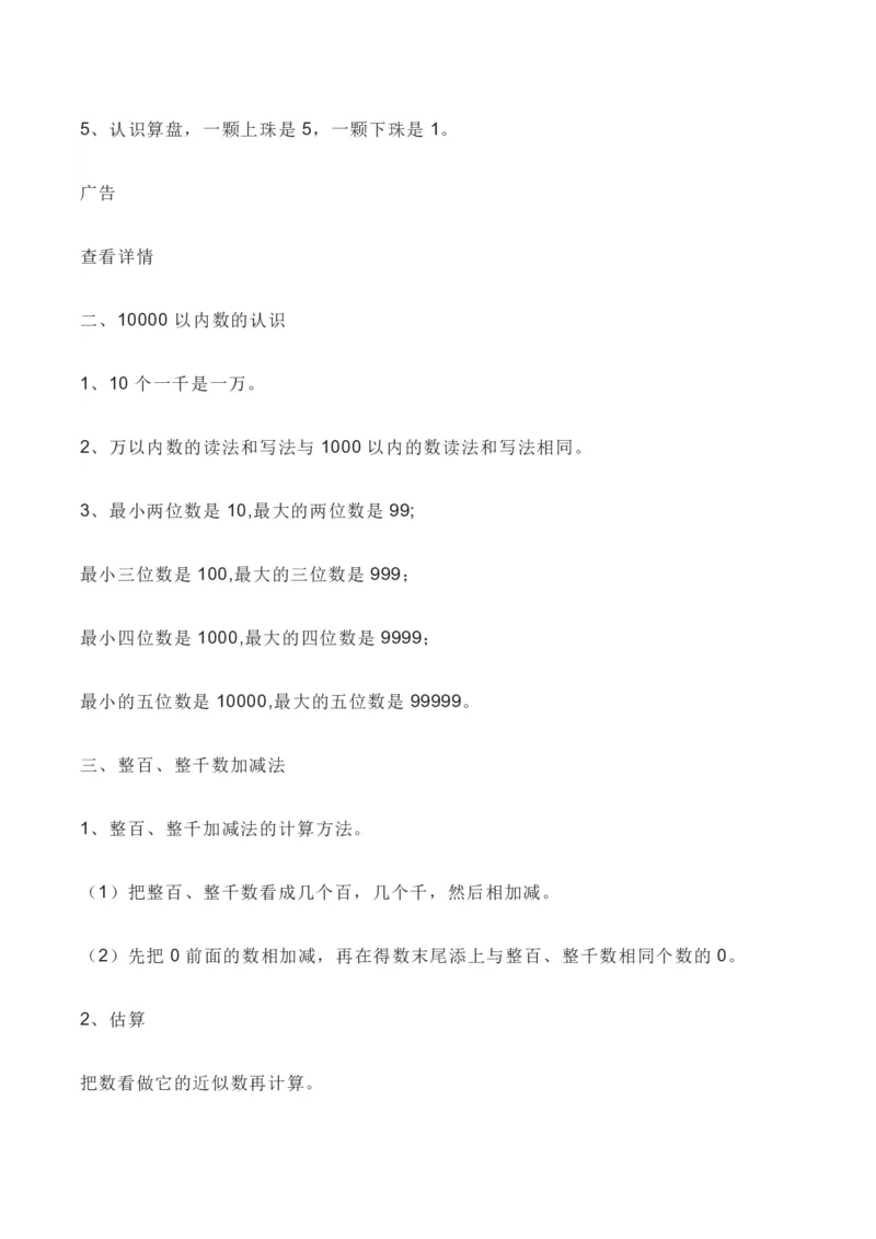 人教版数学二年级下册全册知识要点_二年级上下册资料_小学二年级学习资料-25年更新版_2-04、小学二年级数学下册_2-4-1、复习、知识点、归纳汇总_人教版