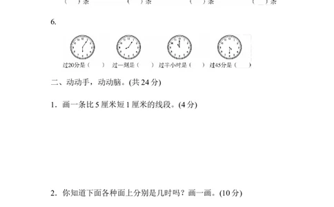 人教版二年级数学上册试卷、练习题-期末总复习练习试题（4）+含参考答案_二年级上下册资料_二年级语数英上下册学习资料_3-7-3、小学二年级数学上册_人教版_5、期末测试卷