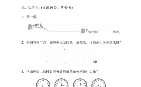 人教版二年级数学上册试卷、练习题-期末总复习练习试题（4）+含参考答案_二年级上下册资料_二年级语数英上下册学习资料_3-7-3、小学二年级数学上册_人教版_5、期末测试卷