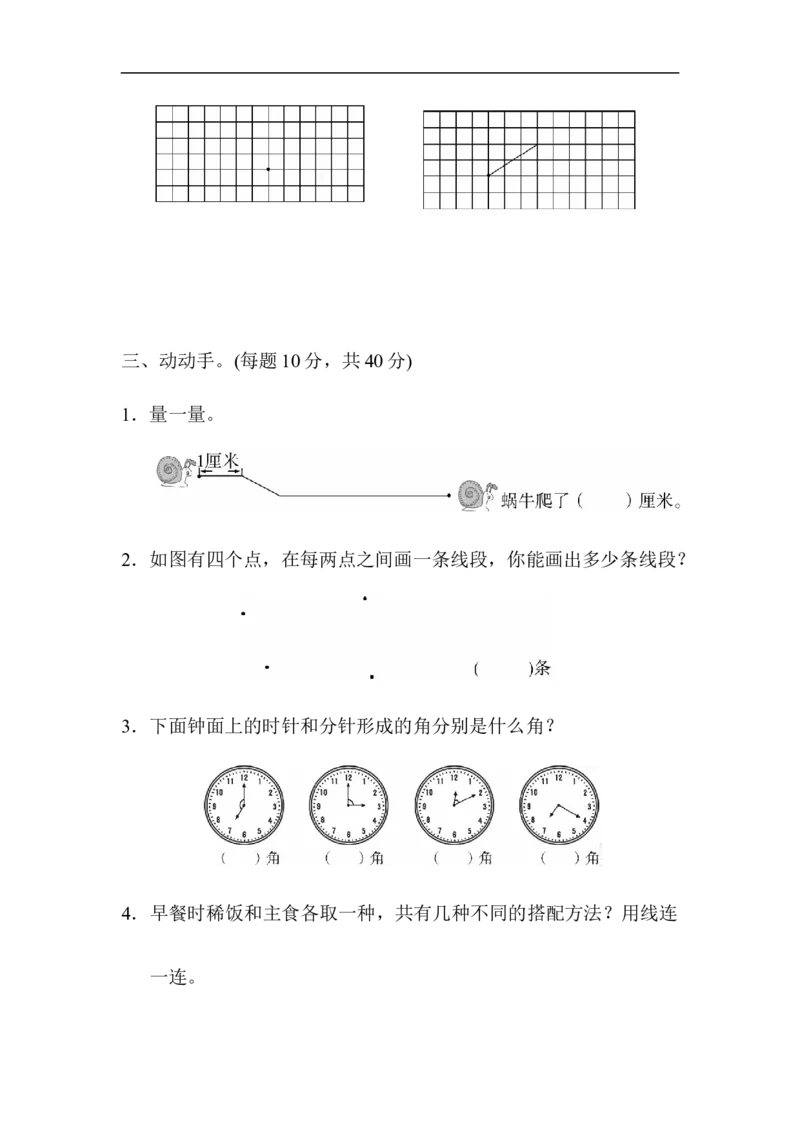 人教版二年级数学上册试卷、练习题-期末总复习练习试题（4）+含参考答案_二年级上下册资料_二年级语数英上下册学习资料_3-7-3、小学二年级数学上册_人教版_5、期末测试卷