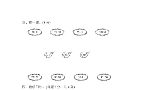 北师数学一下第五单元检测卷1（含答案）_一年级上下册资料_一年级上语数英上下册学习资料_3-6-4、小学一年级数学下册_北师大版_3、单元测试卷