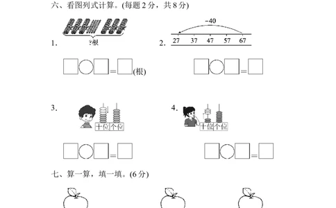 北师数学一下第五单元检测卷1（含答案）_一年级上下册资料_一年级上语数英上下册学习资料_3-6-4、小学一年级数学下册_北师大版_3、单元测试卷