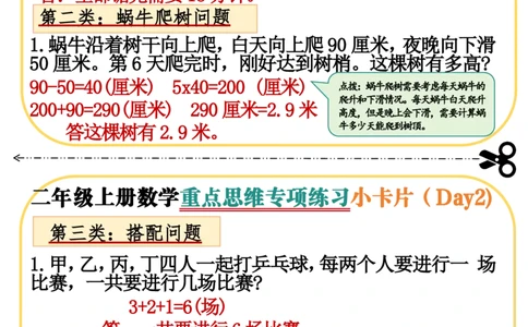 数学母题_20241120164710(1)_二年级上下册资料_二年级上册小红书同款资料_二年级