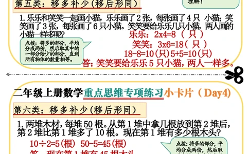 数学母题_20241120164710(1)_二年级上下册资料_二年级上册小红书同款资料_二年级