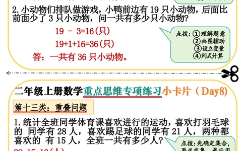 数学母题_20241120164710(1)_二年级上下册资料_二年级上册小红书同款资料_二年级