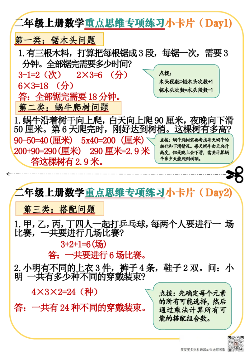 数学母题_20241120164710(1)_二年级上下册资料_二年级上册小红书同款资料_二年级