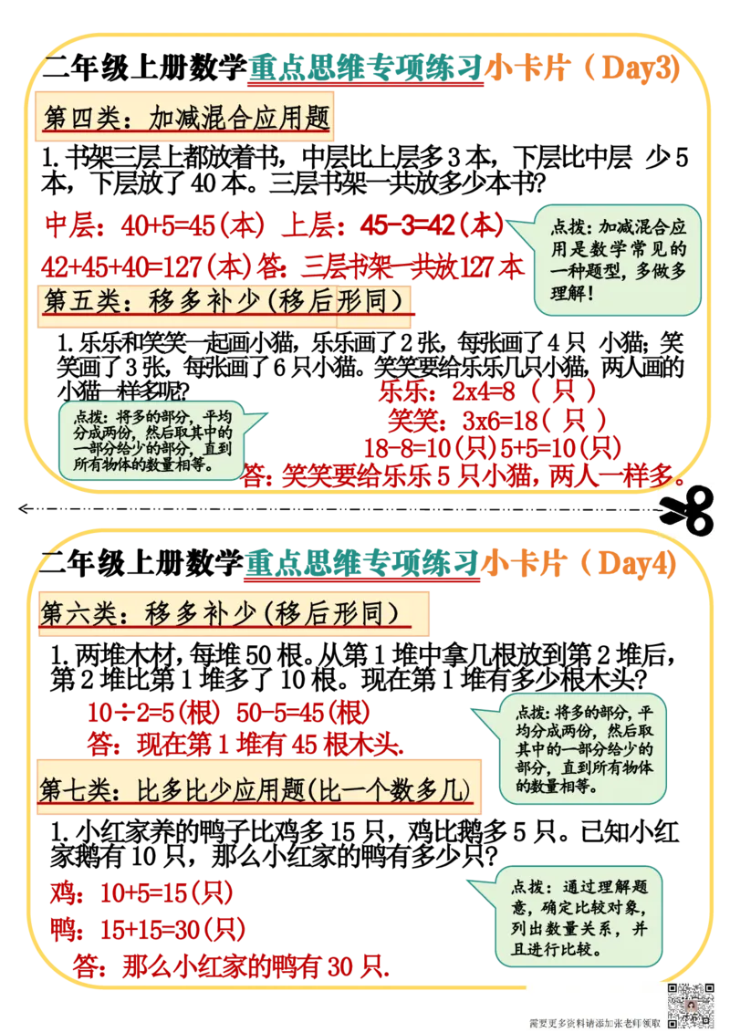 数学母题_20241120164710(1)_二年级上下册资料_二年级上册小红书同款资料_二年级