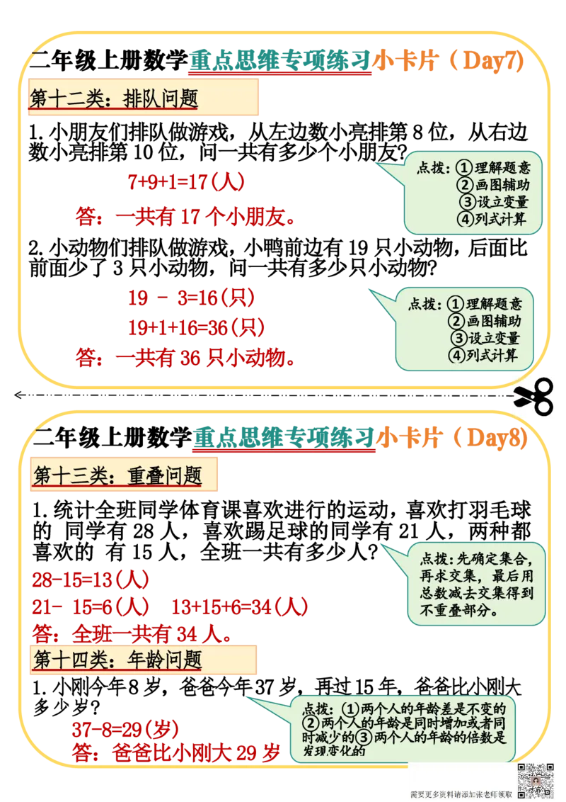 数学母题_20241120164710(1)_二年级上下册资料_二年级上册小红书同款资料_二年级