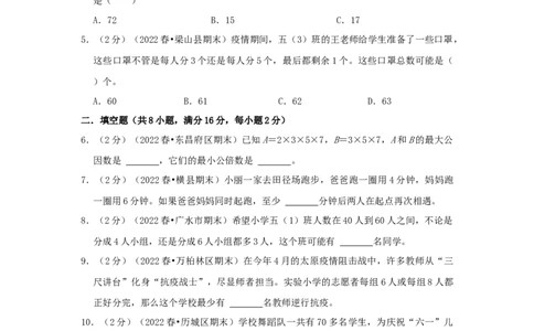 专题17最小公倍数（原卷）_小学数学思维训练电子版举一反三奥数逻辑拓展专项图解强化_五年级_（培优提升讲义）2022-2023学年五年级数学思维拓展举一反三精编讲义（通用版）(28)份