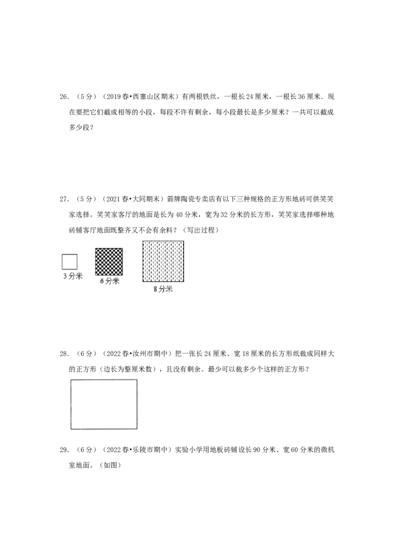 专题17最小公倍数（原卷）_小学数学思维训练电子版举一反三奥数逻辑拓展专项图解强化_五年级_（培优提升讲义）2022-2023学年五年级数学思维拓展举一反三精编讲义（通用版）(28)份