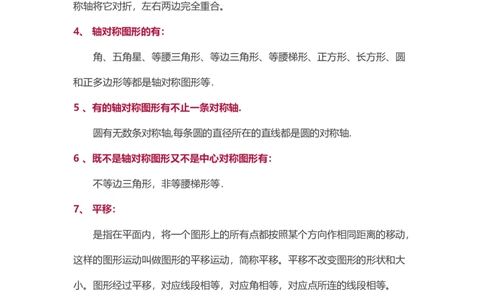 小学三年级下册-下学期-北师大数学汇总重点.1_三年级上下册资料_小学三年级学习资料-25年更新版_3-04、小学三年级数学下册_3-4-1、复习、知识点、归纳汇总_北师大版