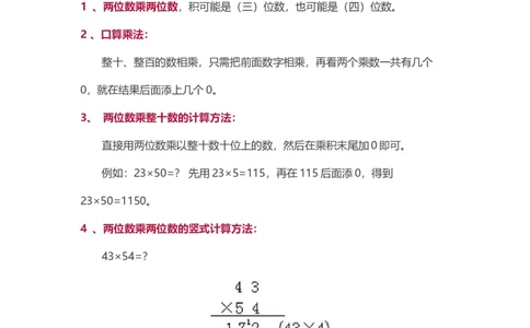 小学三年级下册-下学期-北师大数学汇总重点.1_三年级上下册资料_小学三年级学习资料-25年更新版_3-04、小学三年级数学下册_3-4-1、复习、知识点、归纳汇总_北师大版
