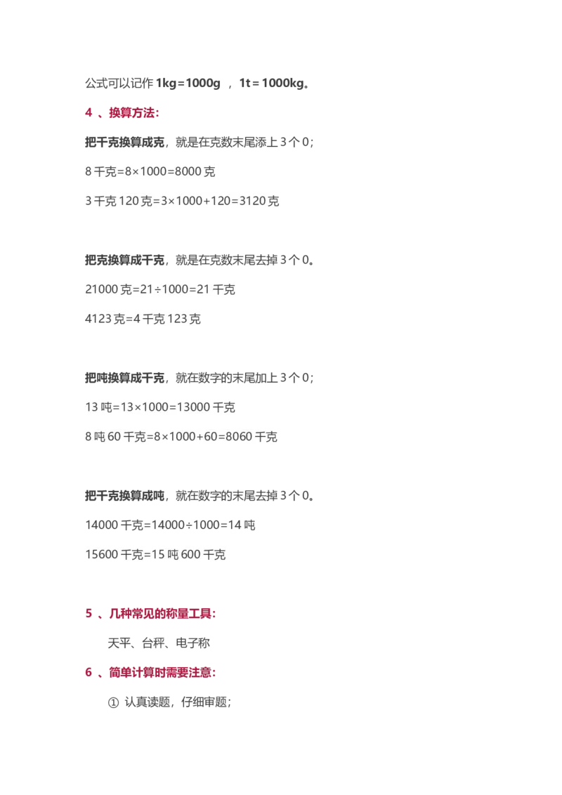 小学三年级下册-下学期-北师大数学汇总重点.1_三年级上下册资料_小学三年级学习资料-25年更新版_3-04、小学三年级数学下册_3-4-1、复习、知识点、归纳汇总_北师大版