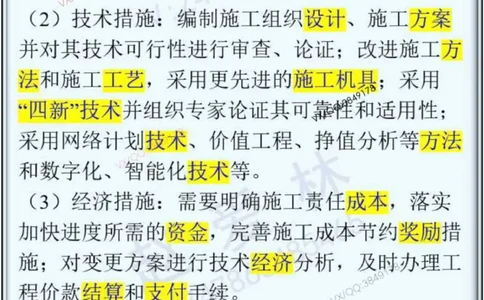25年项目管理总结性知识点_2026年一级建造师_2026年一建管理_2025年一建管理SVIP_02-基础精讲✿高端面授✿深度强化_28-管理《自营全系班》赵爱林SMR推荐