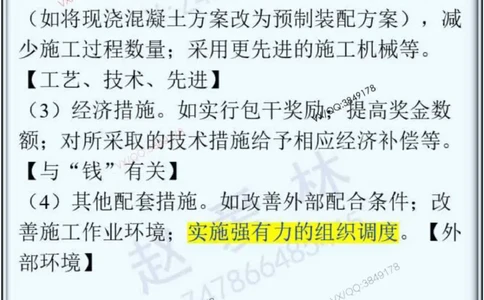 25年项目管理总结性知识点_2026年一级建造师_2026年一建管理_2025年一建管理SVIP_02-基础精讲✿高端面授✿深度强化_28-管理《自营全系班》赵爱林SMR推荐