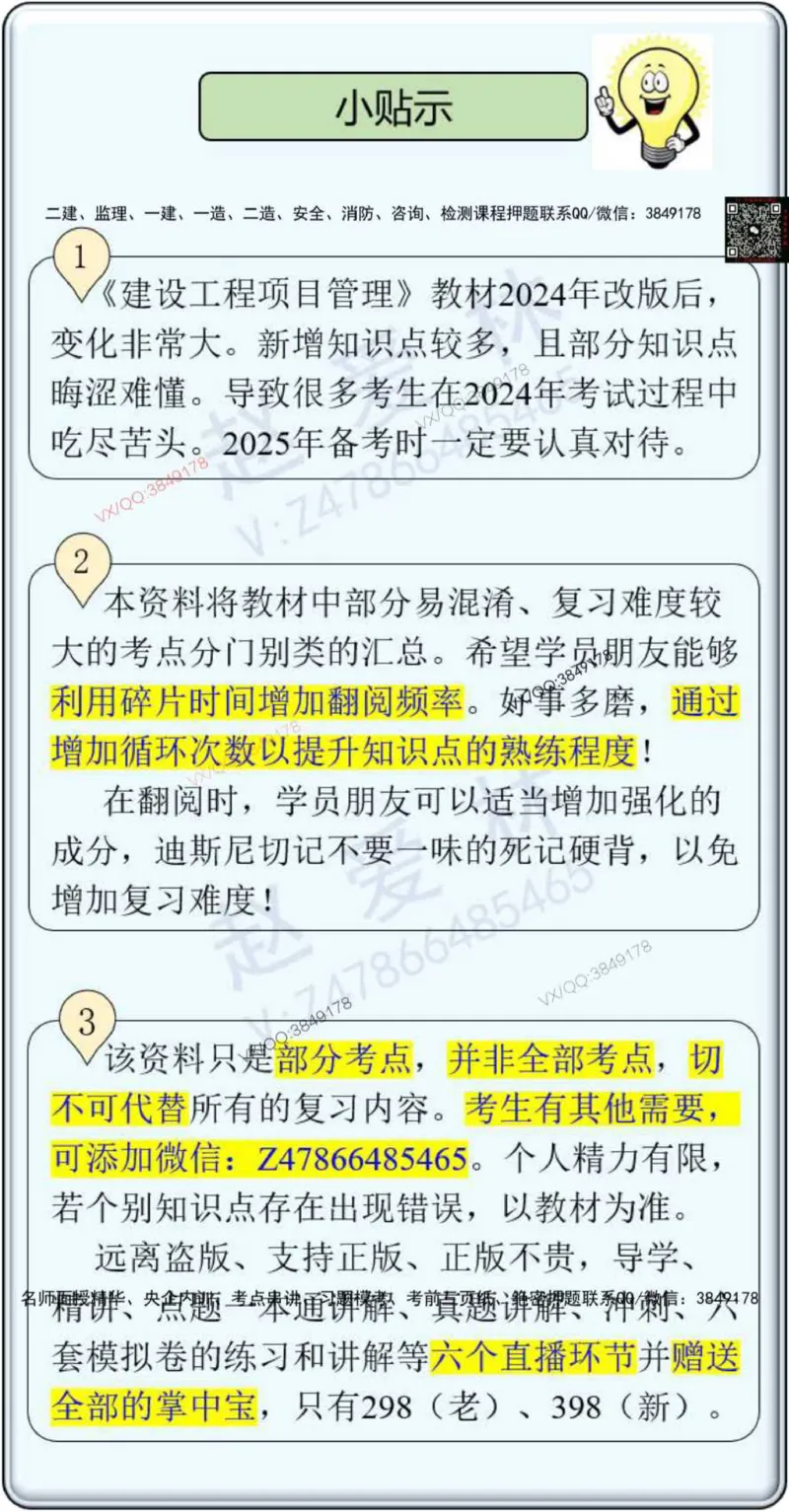 25年项目管理总结性知识点_2026年一级建造师_2026年一建管理_2025年一建管理SVIP_02-基础精讲✿高端面授✿深度强化_28-管理《自营全系班》赵爱林SMR推荐