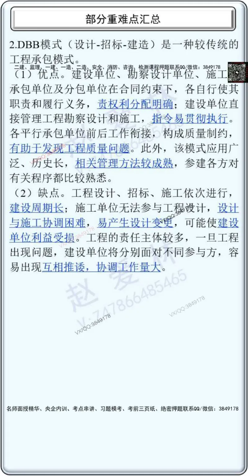 25年项目管理总结性知识点_2026年一级建造师_2026年一建管理_2025年一建管理SVIP_02-基础精讲✿高端面授✿深度强化_28-管理《自营全系班》赵爱林SMR推荐