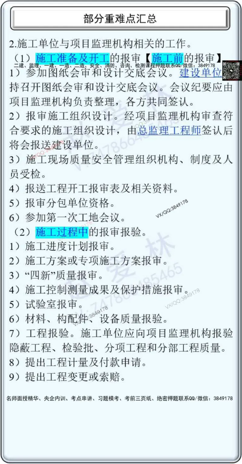 25年项目管理总结性知识点_2026年一级建造师_2026年一建管理_2025年一建管理SVIP_02-基础精讲✿高端面授✿深度强化_28-管理《自营全系班》赵爱林SMR推荐