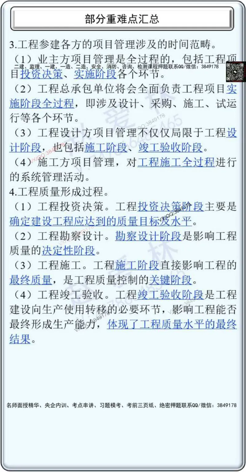 25年项目管理总结性知识点_2026年一级建造师_2026年一建管理_2025年一建管理SVIP_02-基础精讲✿高端面授✿深度强化_28-管理《自营全系班》赵爱林SMR推荐